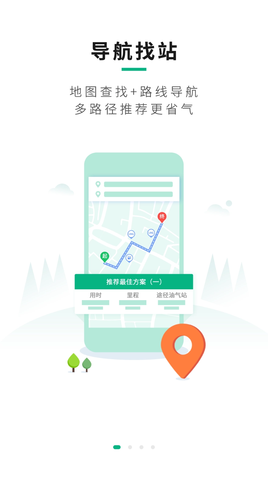 司集加气站查询 图2
