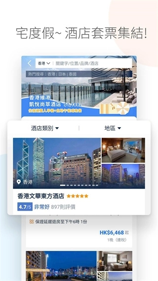 Tripcom携程国际版图1