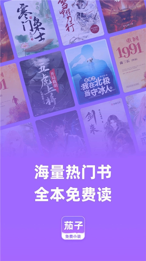 茄子免费小说安卓版图1