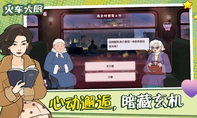 火车大厨安卓版(1)