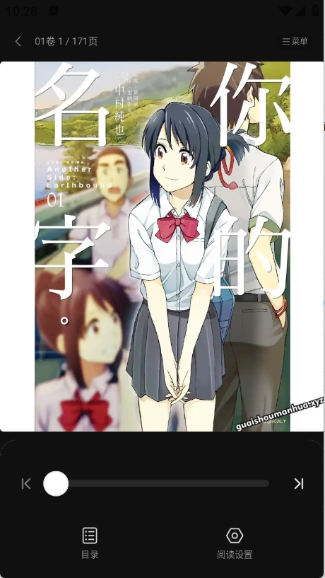 怪兽漫画最新版图2