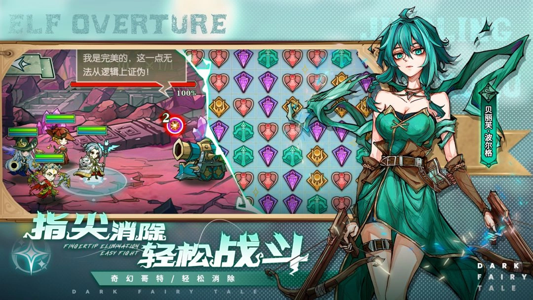 精灵序曲游戏最新版图3