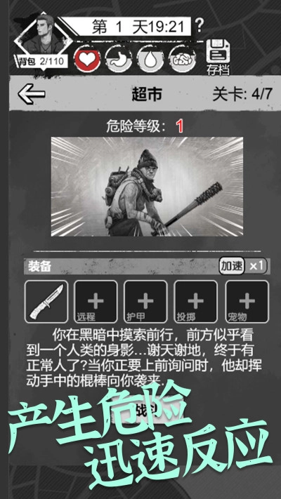 感染者笔记求生图1
