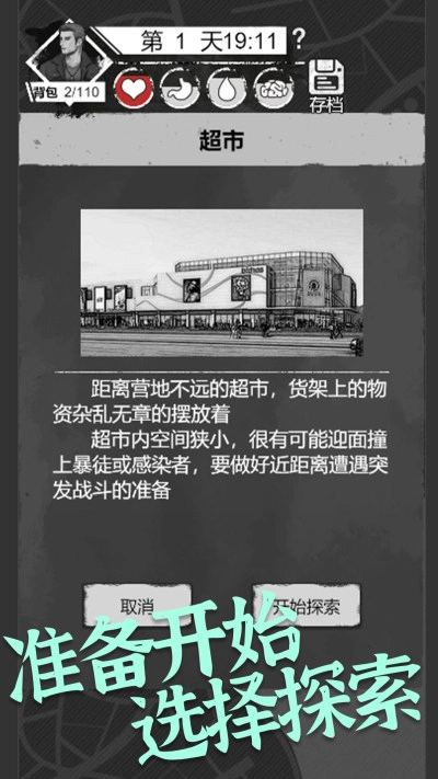感染者笔记求生图2