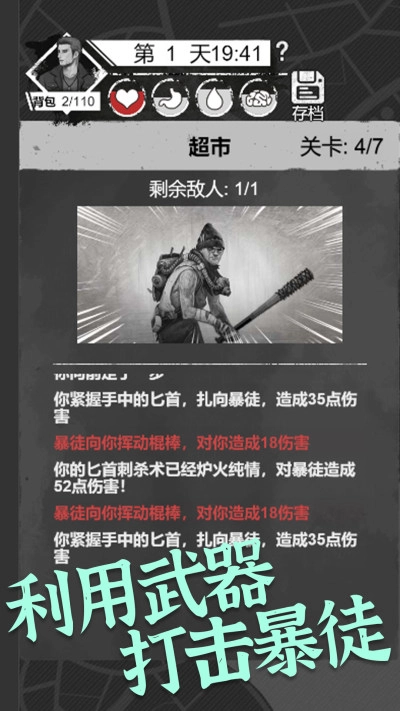 感染者笔记求生图3