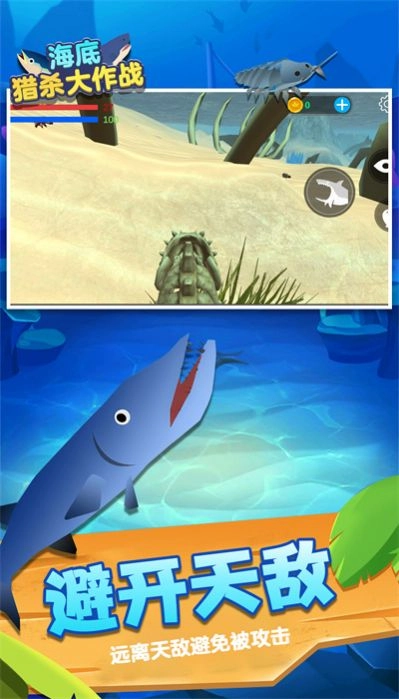 海底猎杀大作战