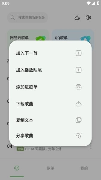 岸听音乐最新版