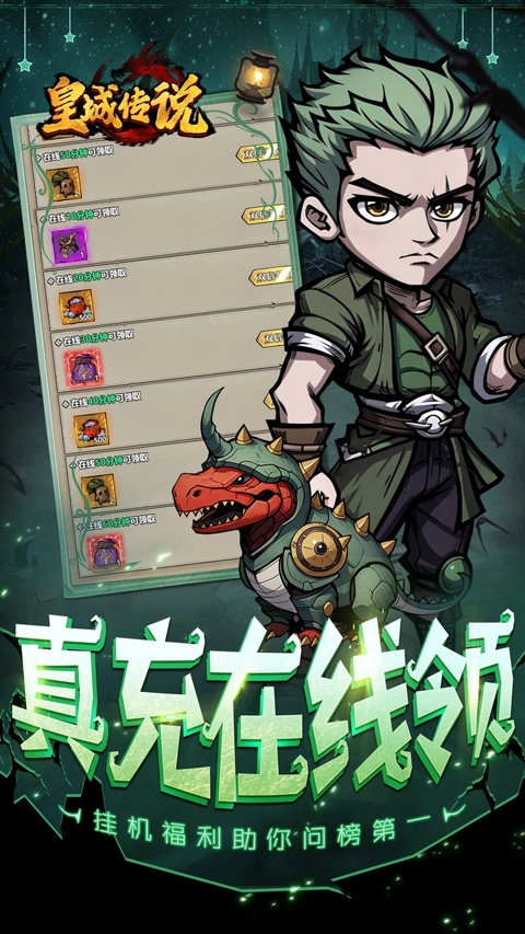 皇城传说折扣版