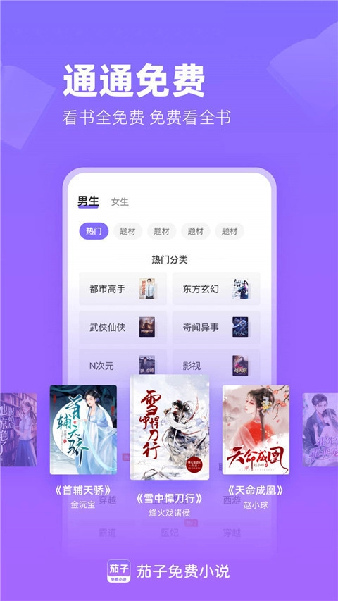 茄子免费小说安卓版图5