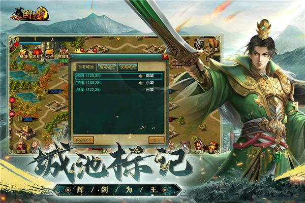 新三国争霸九游服图4