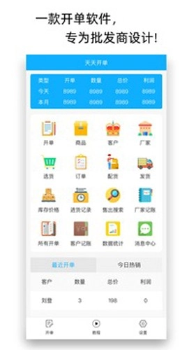 天天开单最新版图3