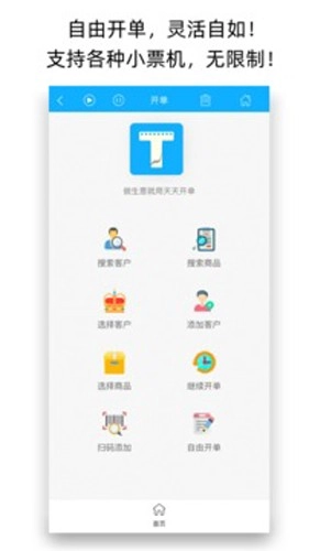 天天开单最新版图5