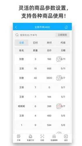 天天开单最新版图4
