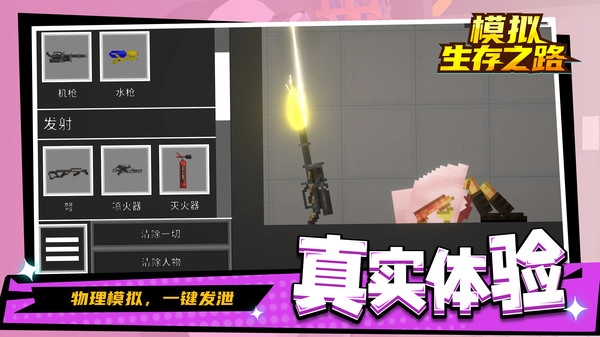 模拟生存之路游戏图4