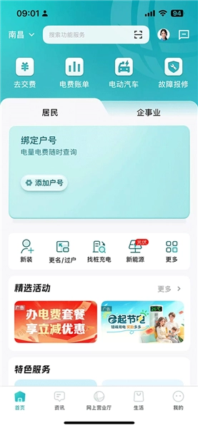 国家电网缴费营业厅官方版下载