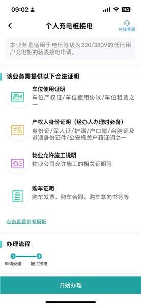 国家电网缴费营业厅官方版下载