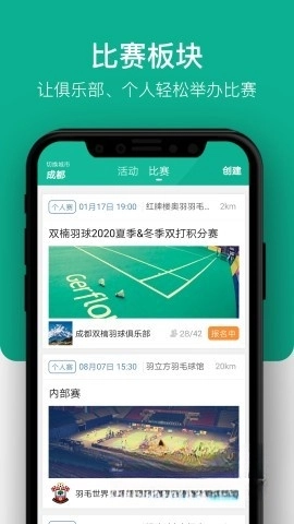 中羽联手机免费版图2