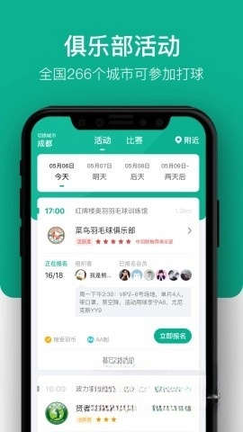 中羽联手机免费版图1