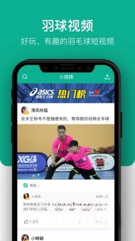 中羽联手机免费版图3