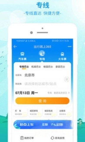 出行365直装版图1