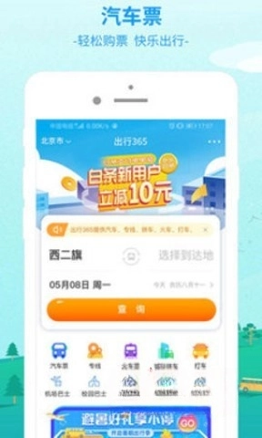 出行365直装版图3