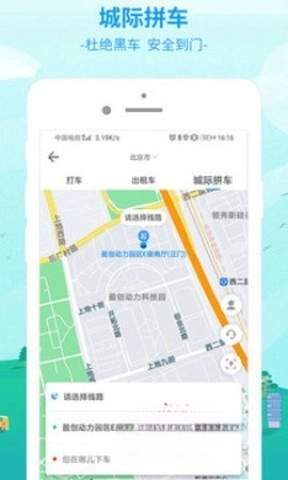 出行365直装版图2