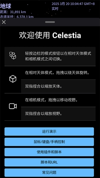 Celestia手机版