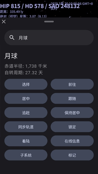 Celestia手机版