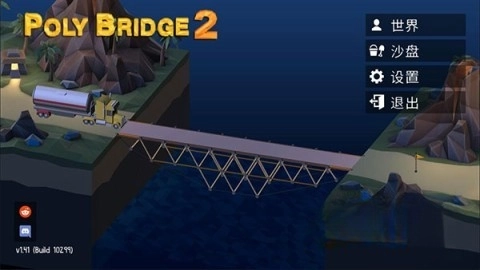 桥梁建造师2安卓版图5