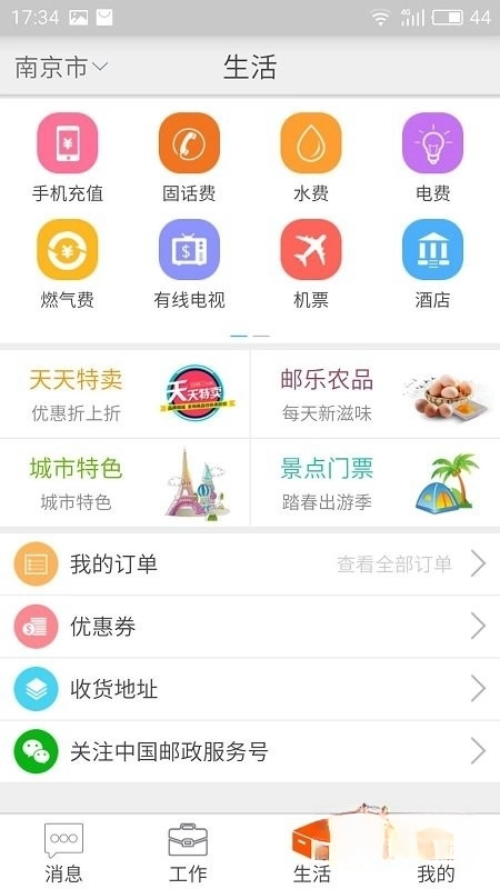 邮政员工自助最新版3