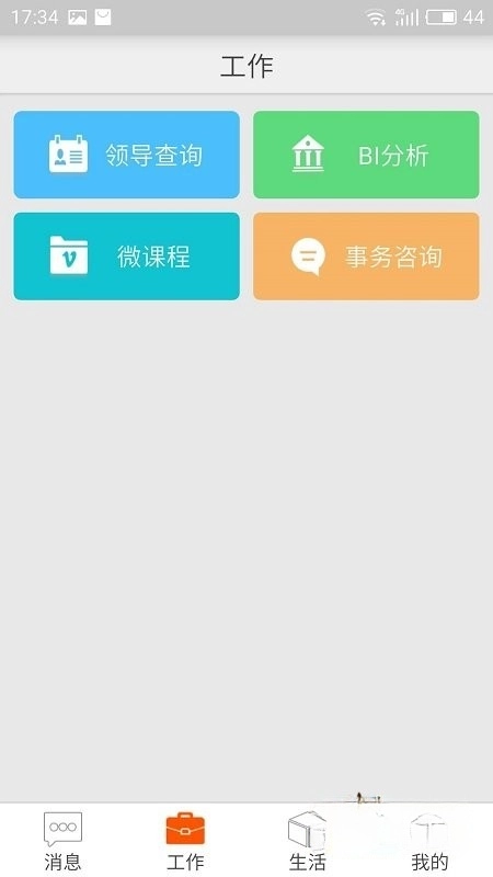 邮政员工自助最新版4