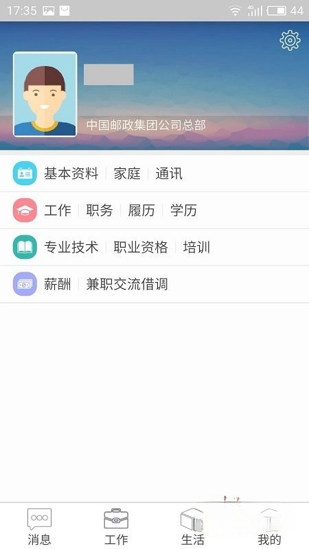 邮政员工自助最新版5