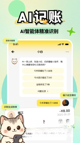 小白记账