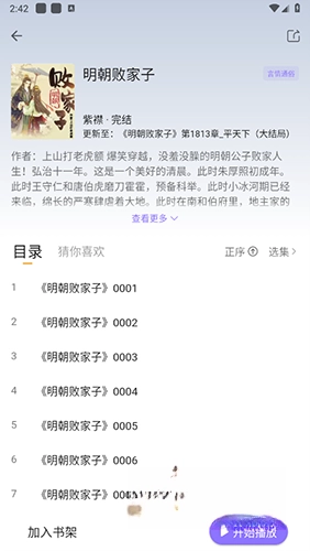 飞韵听书1