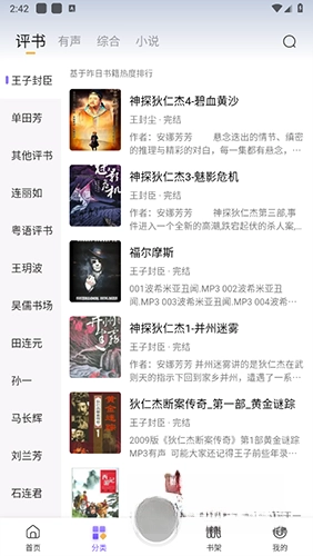 飞韵听书2