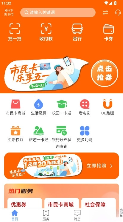 郑州市民卡手机版