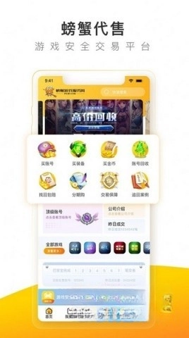 螃蟹网络游戏账号交易平台4