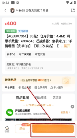 螃蟹网络游戏账号交易平台2