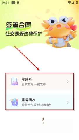 螃蟹网络游戏账号交易平台3