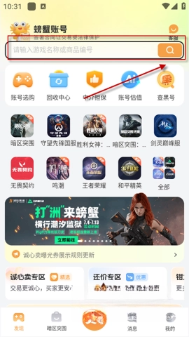 螃蟹网络游戏账号交易平台1