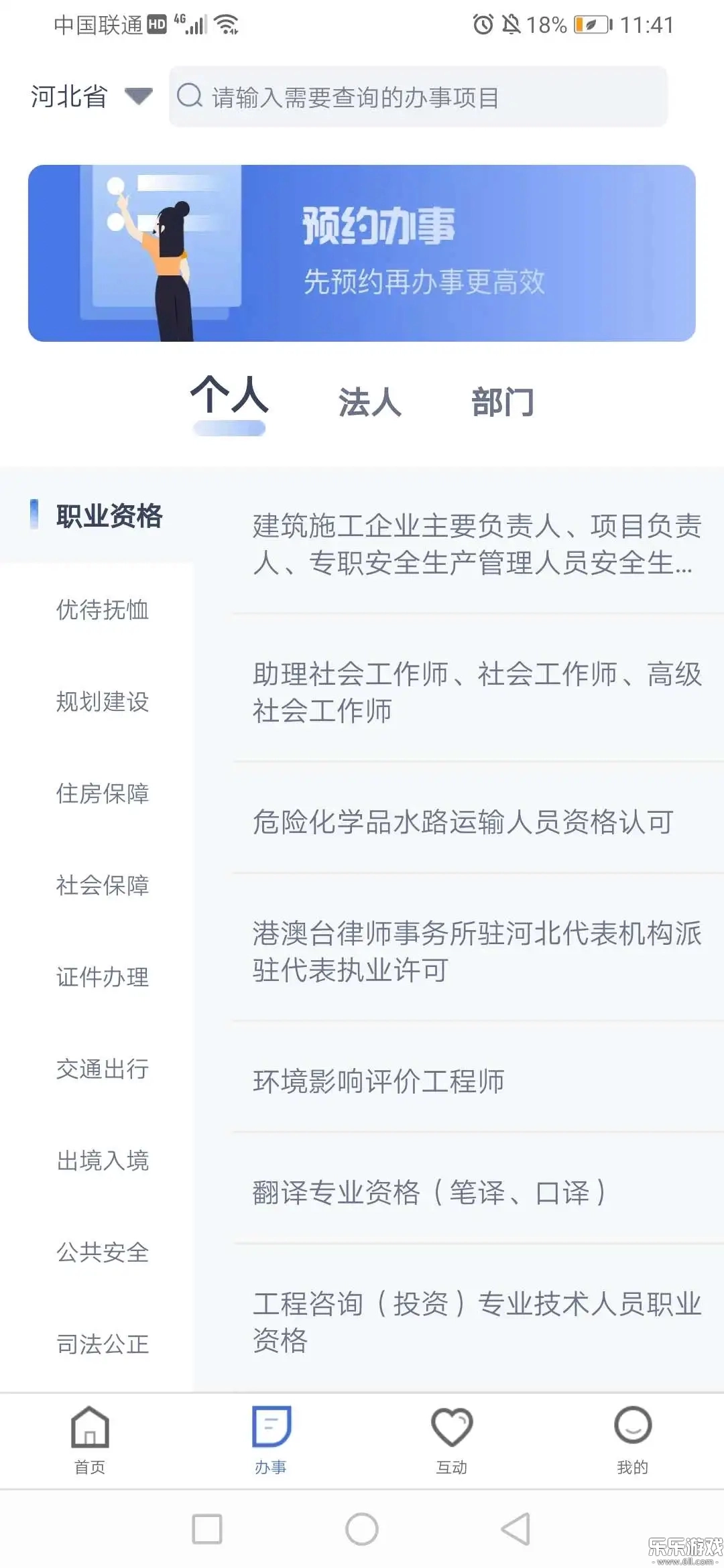 冀时办最新版图1