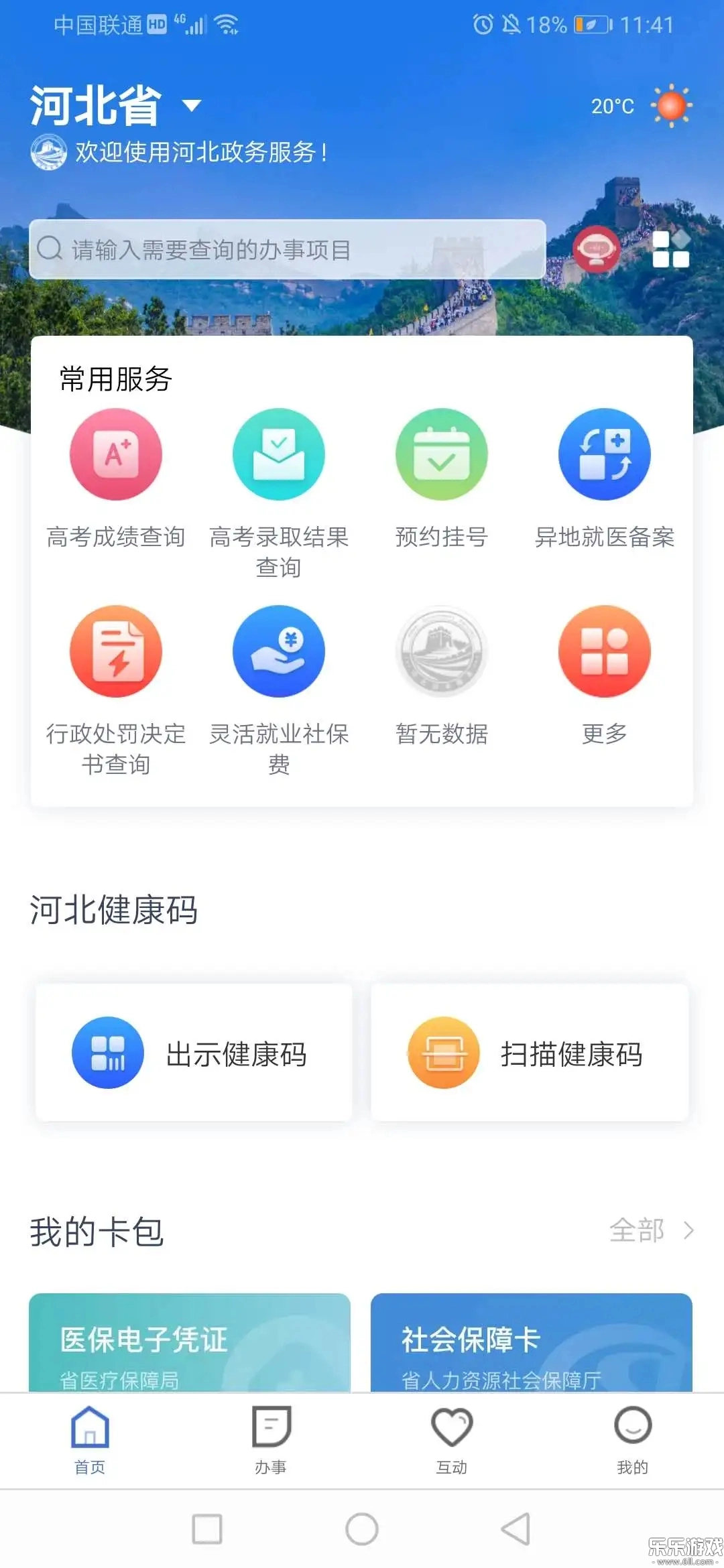 冀时办最新版图5