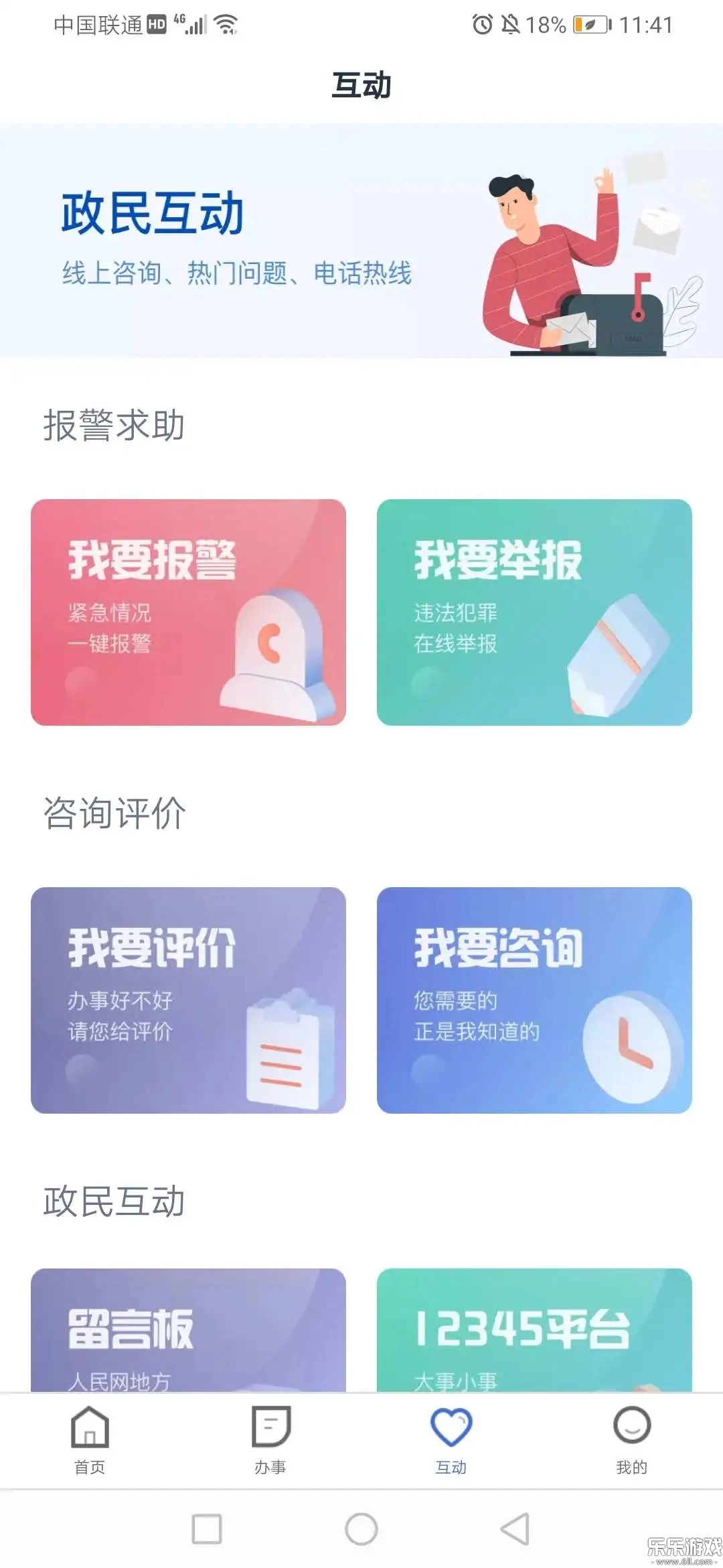 冀时办最新版图2