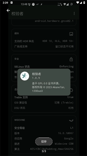 校验者安卓版(2)