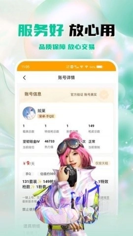 租号帮平台