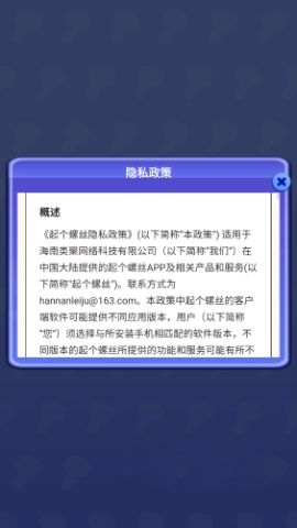 起个螺丝