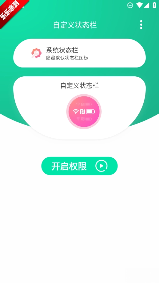 自定义状态栏最新版(4)