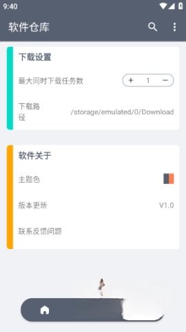 软件仓库(1)