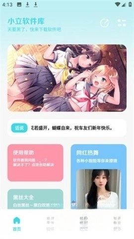 小立软件库