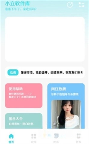 小立软件库